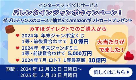 当せん番号案内（ジャンボ等） .